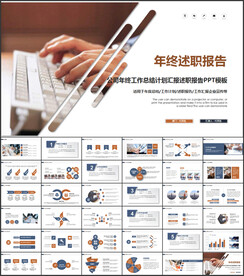 年终总结述职报告PPT