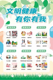 文明健康 有你有我