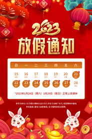 2023年春节放假通知