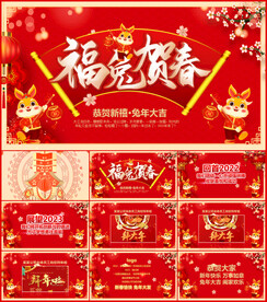 2023春节拜年电子贺卡PPT