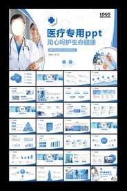 医疗专用ppt