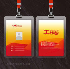 工作证