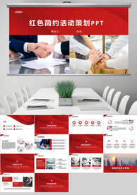 大气红色新年活动策划ppt