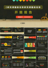 课题开题报告毕业答辩PPT
