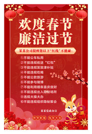 廉洁过节