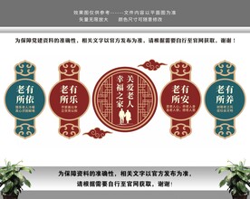 关爱老人文化墙