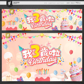 3岁生日
