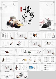 水墨读书分享书香中国PPT