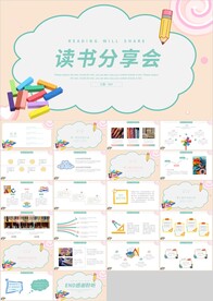 卡通教育读书分享会阅读PPT