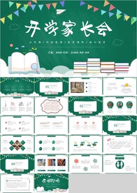绿色卡通教育开学家长会PPT