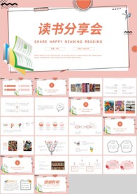 读书分享会好书推荐PPT