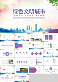 绿色文明城市和谐社区PPT