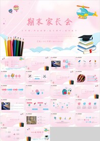 卡通教育开学家长会班会PPT