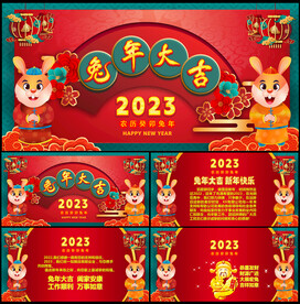2023拜年电子贺卡PPT