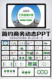 简约大气2023年终总结PPT