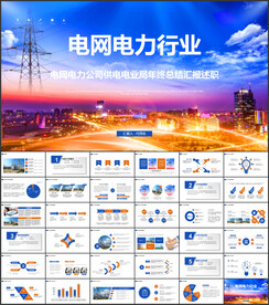 国家电网电力公司电业供电PPT