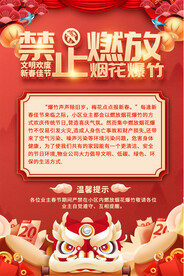 社区禁放鞭炮海报
