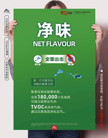 卖点净味海报