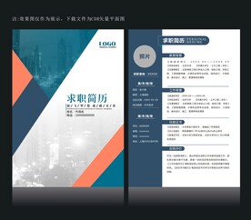 求职简历