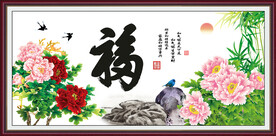 花开富贵