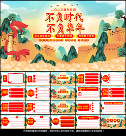 2023新年贺词党课学习PPT