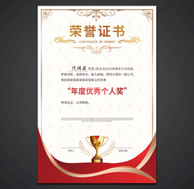 荣誉证书