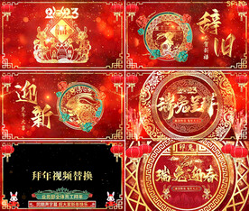 兔年剪纸中国风春节晚会开场片头