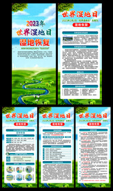 2023年湿地日展架
