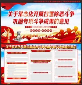 扫黑除恶