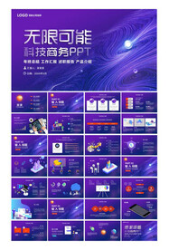 紫色商务科技ppt