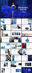 蓝色医美项目介绍PPT