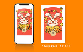 微信2023兔年红包设计