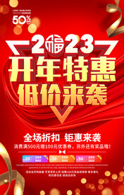 开年特惠