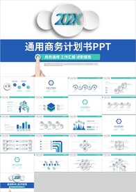 蓝色微立体通用商务计划书PPT
