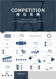 蓝色岗位竞聘个人简历PPT