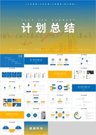 蓝橙色新年计划总结PPT