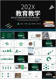 教师说课教学公开课教学ppt