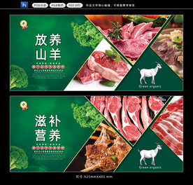 羊肉展板