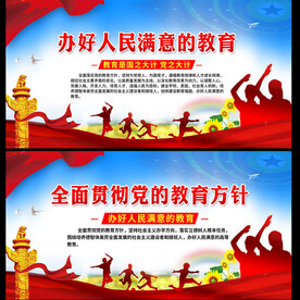 办好人民满意的教育