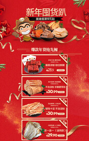 淘宝年货节