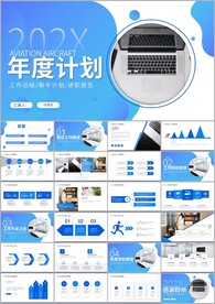 公司年终工作总结年度ppt