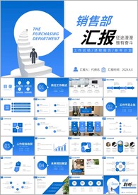 商务风销售部年度个人述职ppt