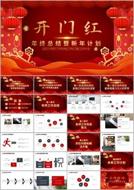 2023喜庆开门红PPT模板