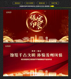 保定红色庆典背景展板