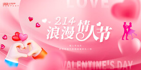 214浪漫情人节