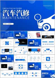 汽车销售维修保养行业ppt