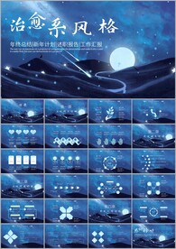 蓝治愈系画风工作总结汇报ppt