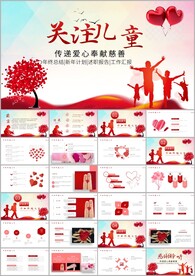 关爱帮扶公益慈善关爱儿童PPT