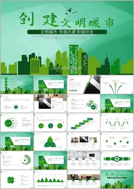 共建文明活动文明城市ppt