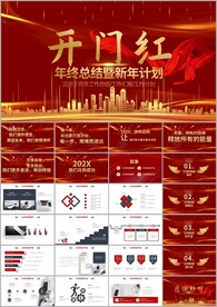 银行保险金融机构开门红ppt